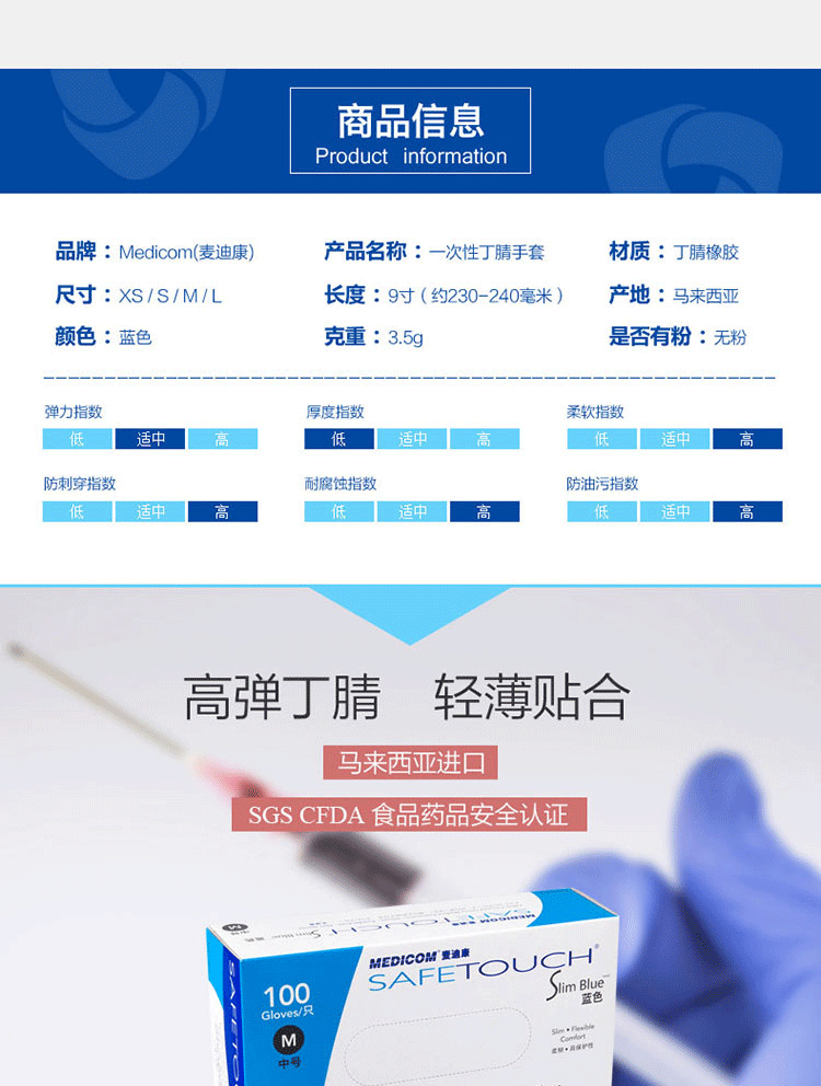 麦迪康1175一次性丁腈手套图片2