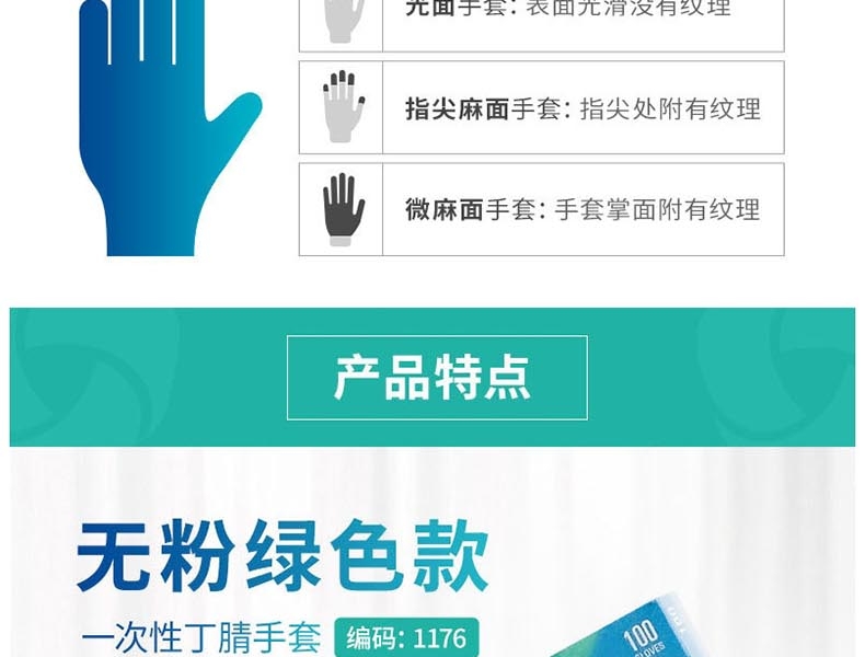麦迪康1176B加强型无粉一次性丁腈手套图片5