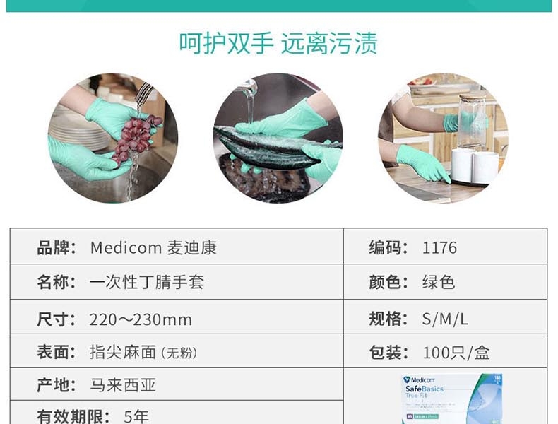 麦迪康1176B加强型无粉一次性丁腈手套图片3