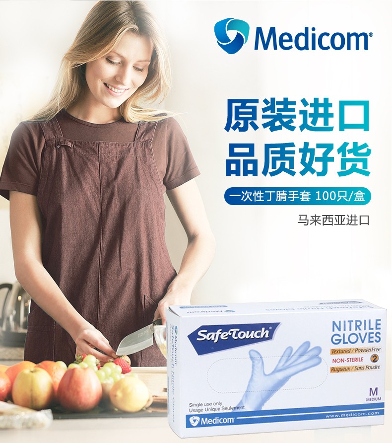 麦迪康1137B一次性丁腈手套图片2