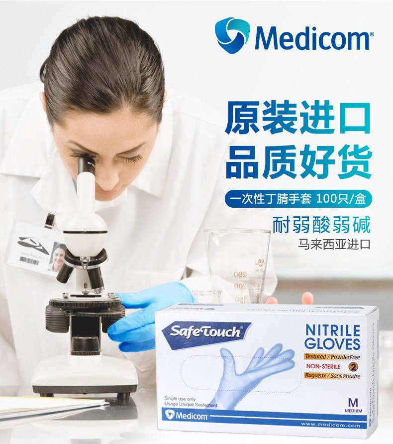 麦迪康1137B一次性丁腈手套图片1