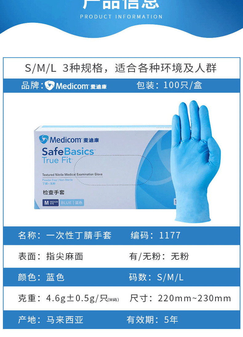 麦迪康1177一次性丁腈手套图片2