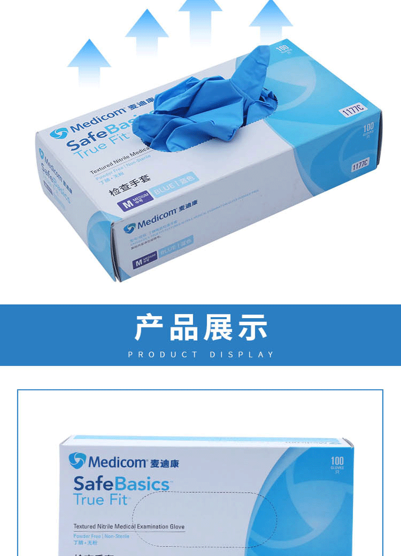 麦迪康1177一次性丁腈手套图片11