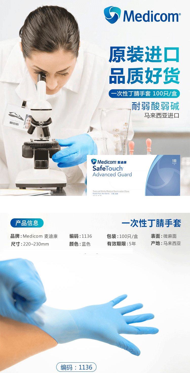 麦迪康1136一次性丁腈手套图片1