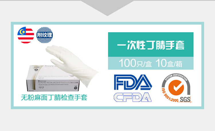 麦迪康1174B一次性丁腈手套图片2