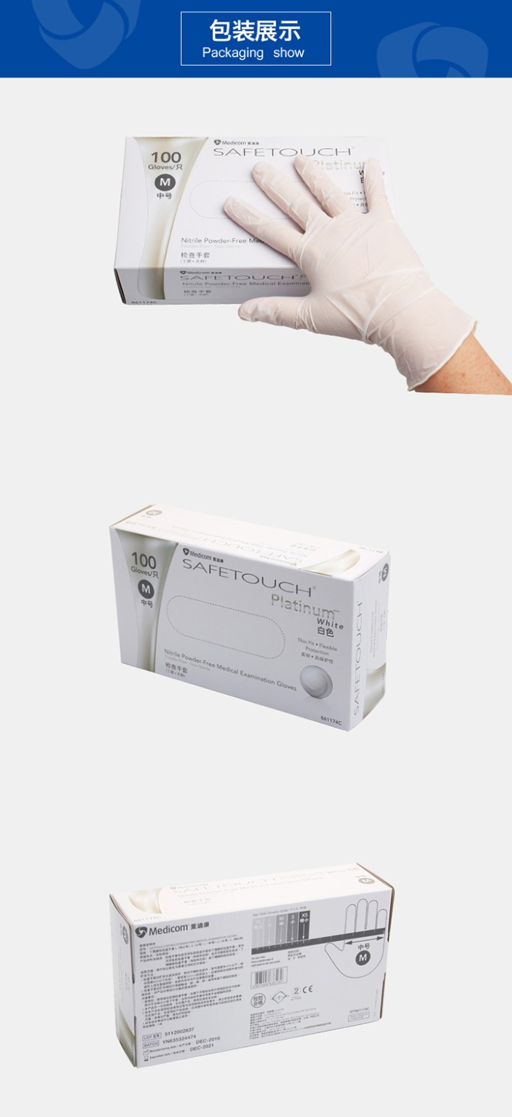 麦迪康1174B一次性丁腈手套图片4