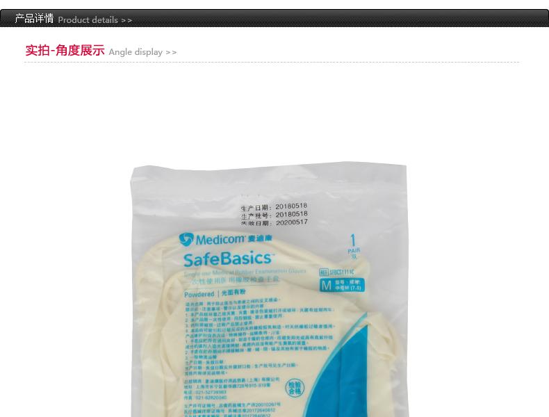 麦迪康1111B一次性乳胶手套图片1