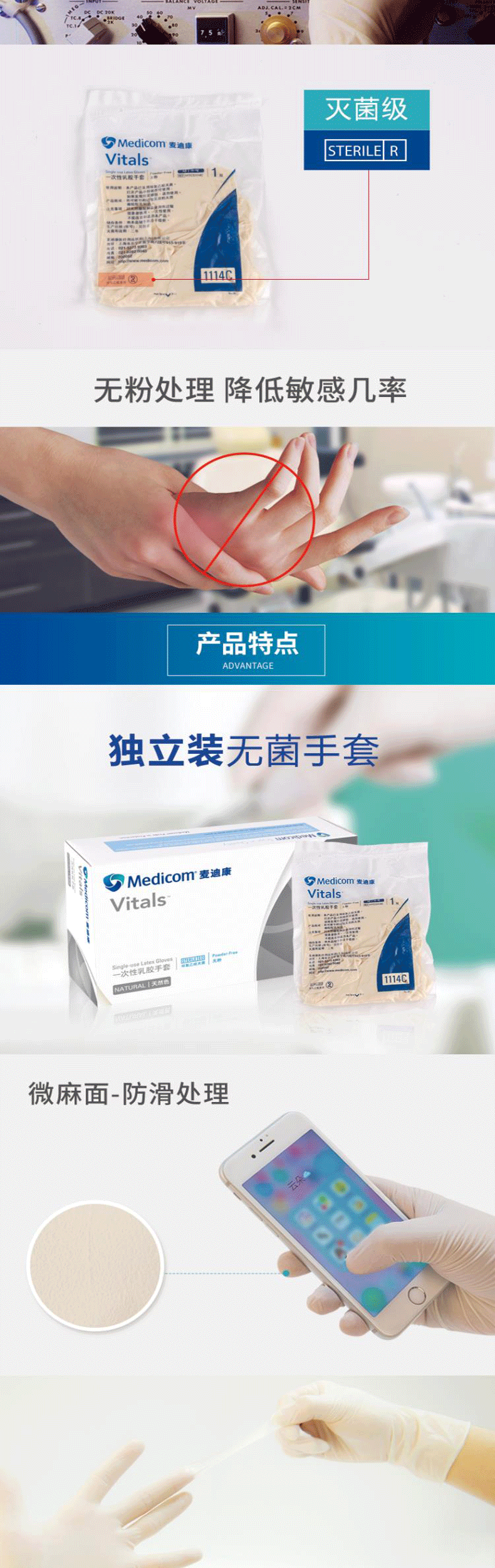 麦迪康S1114B灭菌型乳胶手套图片1