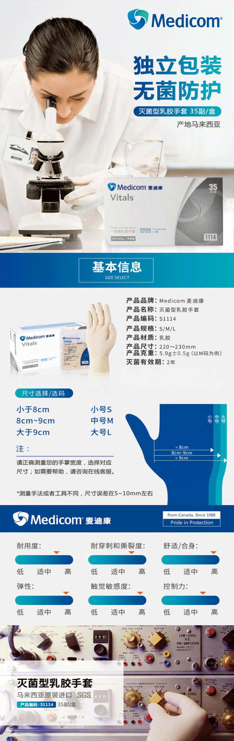 麦迪康S1114B灭菌型乳胶手套图片3