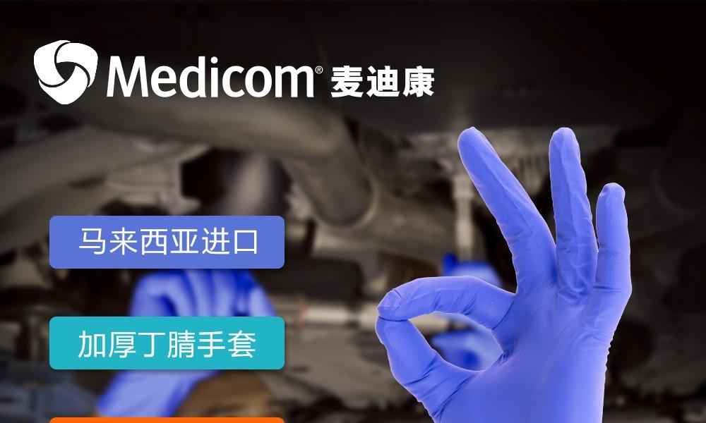 麦迪康1133C一次性丁腈手套图片3