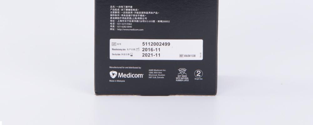麦迪康1133C一次性丁腈手套图片8