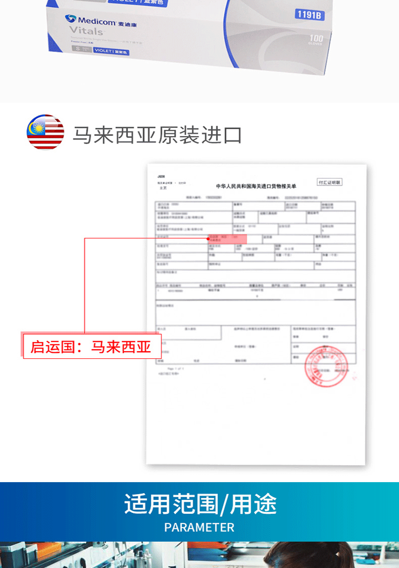 麦迪康1191D一次性丁腈检查手套图片4