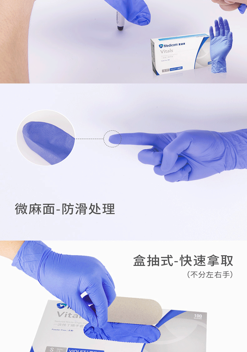 麦迪康1191D一次性丁腈检查手套图片3