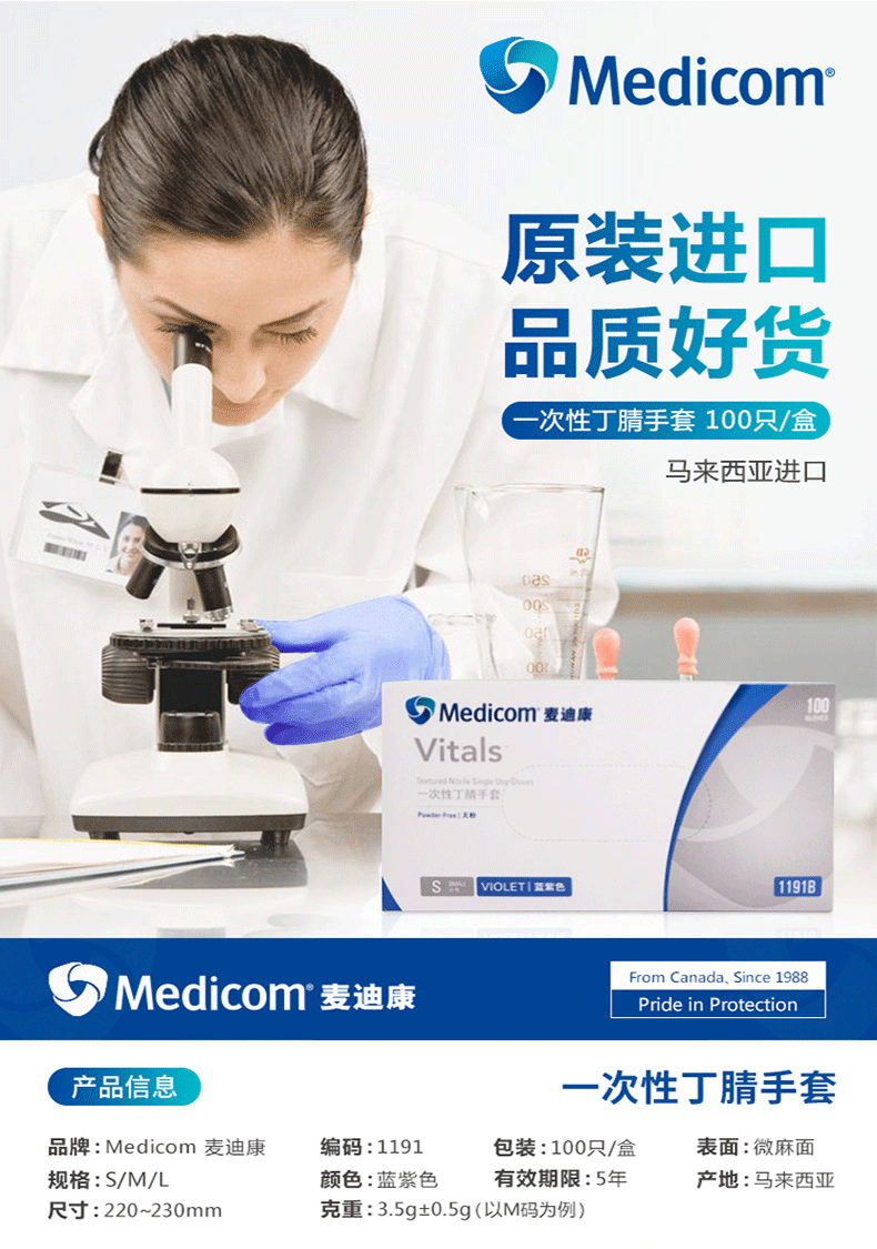 麦迪康1191D一次性丁腈检查手套图片1