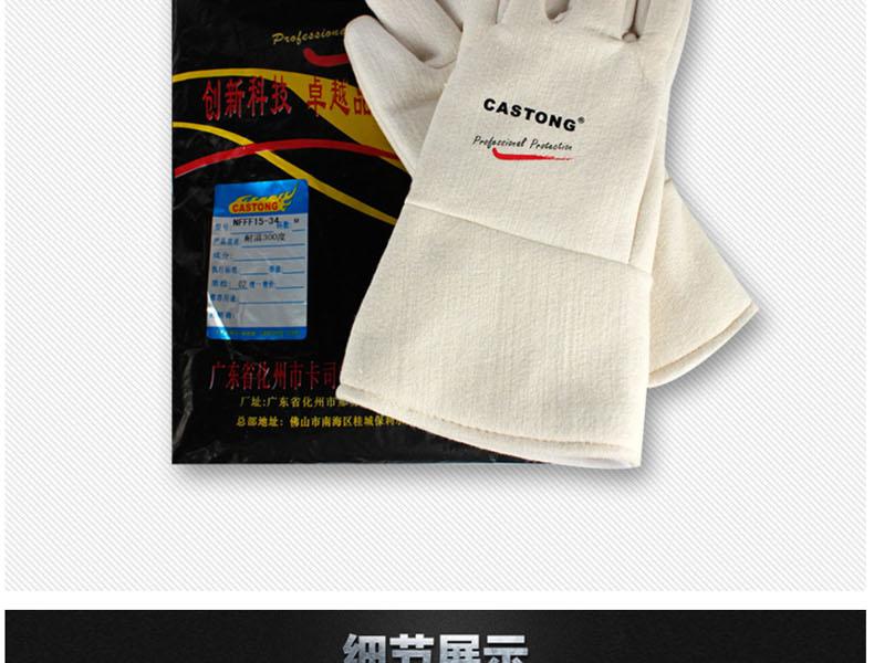 CASTONG卡司顿NFFF15-34耐300度高温手套图片4