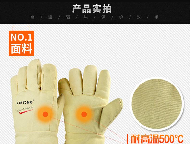 CASTONG卡司顿YBBB15-38耐500度高温手套图片1