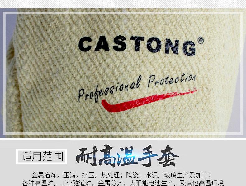 CASTONG卡司顿YAAA15-34耐高温500度手套图片7