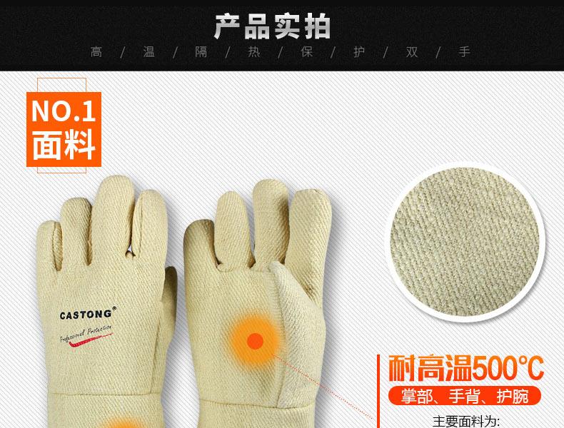 CASTONG卡司顿YAAA15-34耐高温500度手套图片1