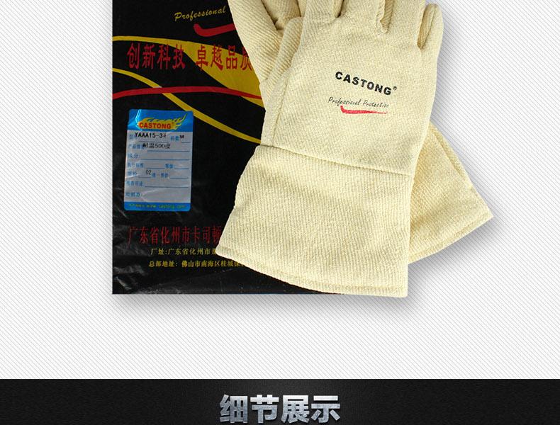CASTONG卡司顿YAAA15-34耐高温500度手套图片4