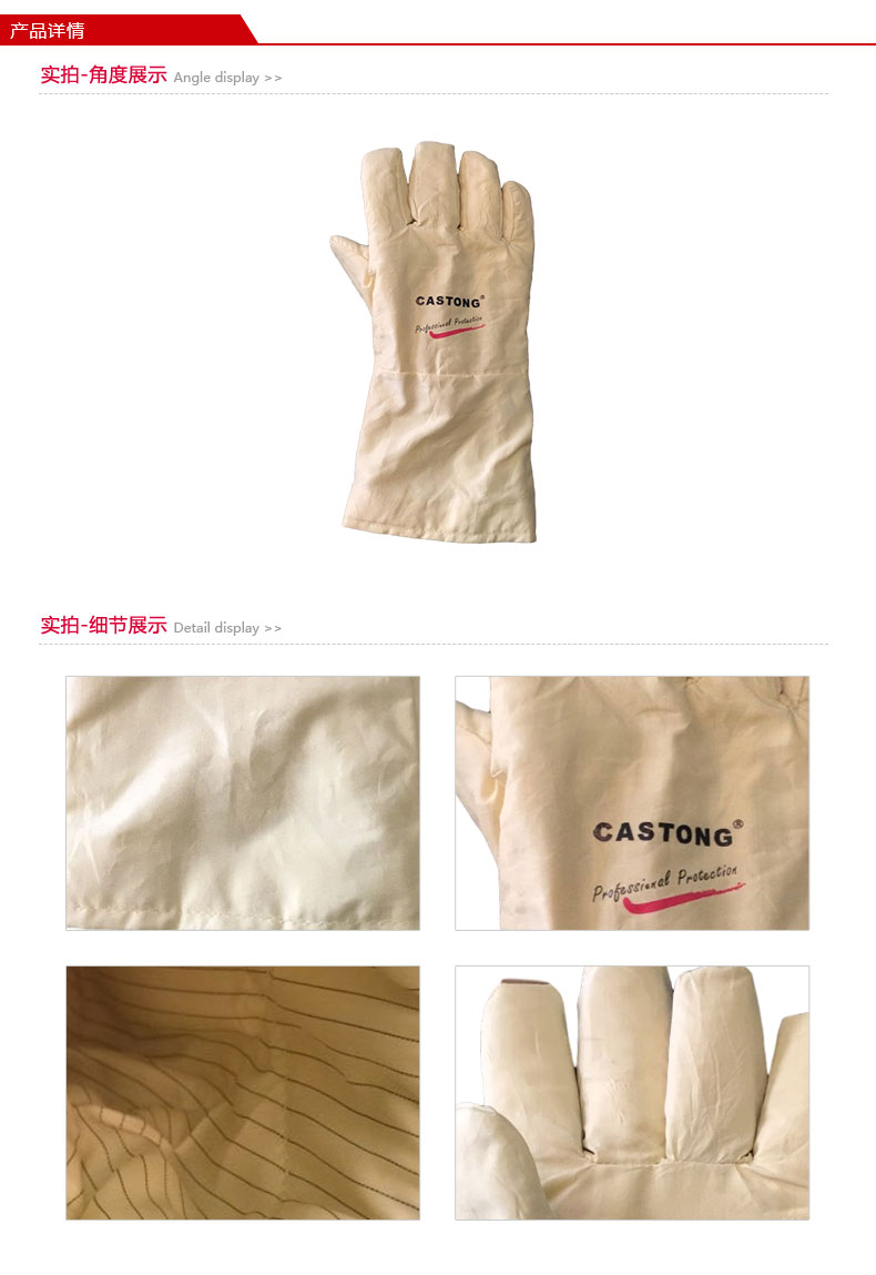 CASTONG卡司顿YSSS15-34无尘耐高温防静电手套图片1