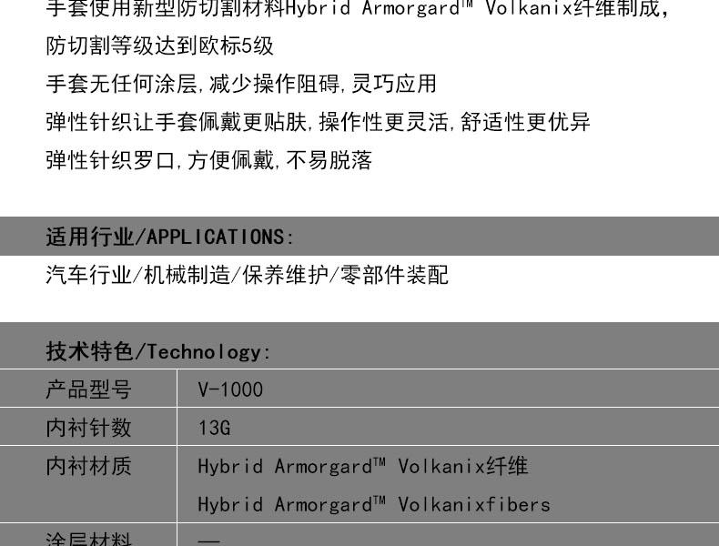 赛立特V-1000防割手套图片7