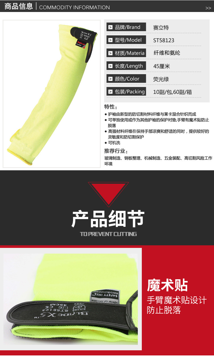 赛立特ST58123 5级防割套袖图片4
