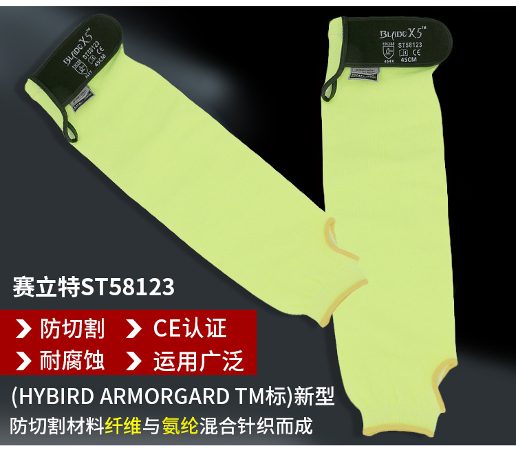 赛立特ST58123 5级防割套袖图片2