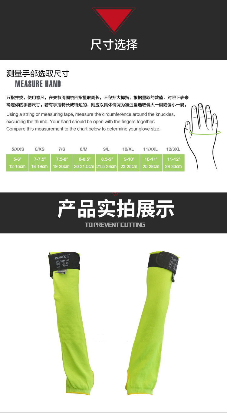 赛立特ST58123 5级防割套袖图片6