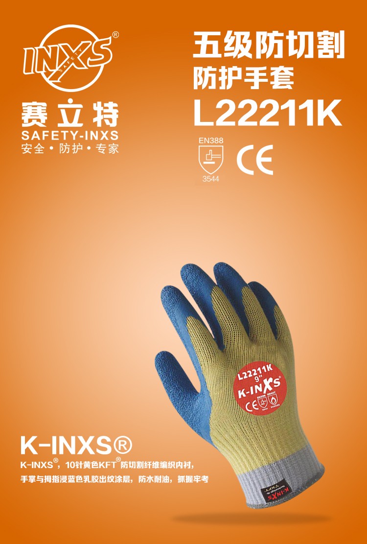 赛立特L22211K耐高温防割手套图片1