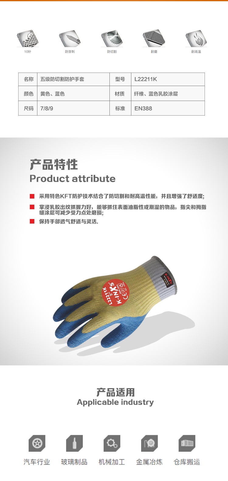 赛立特L22211K耐高温防割手套图片2