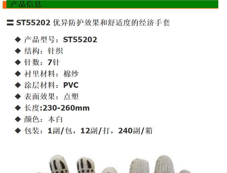 赛立特ST55202劳保手套图片1