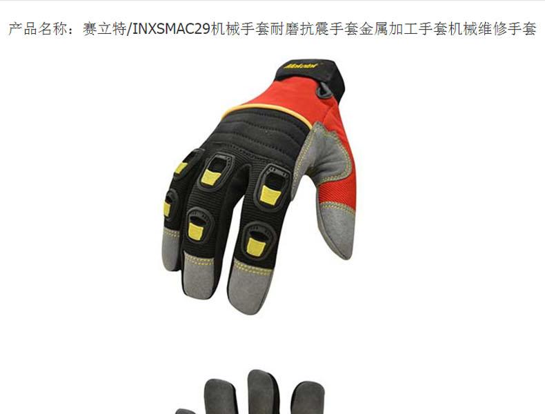 赛立特MAC29吸磁效应机械劳保手套图片1
