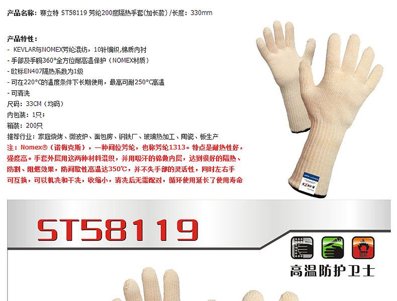 赛立特ST58119加长耐高温350℃手套图片1