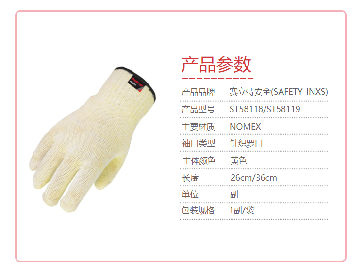 赛立特ST58119加长耐高温350℃手套图片4
