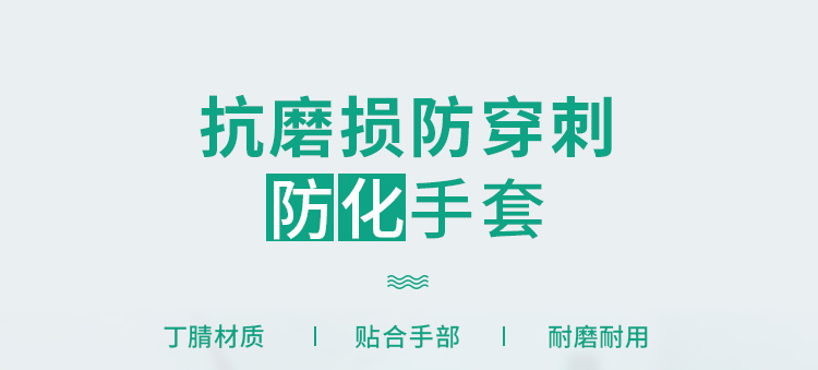 赛立特L18502-10丁腈防化手套图片1