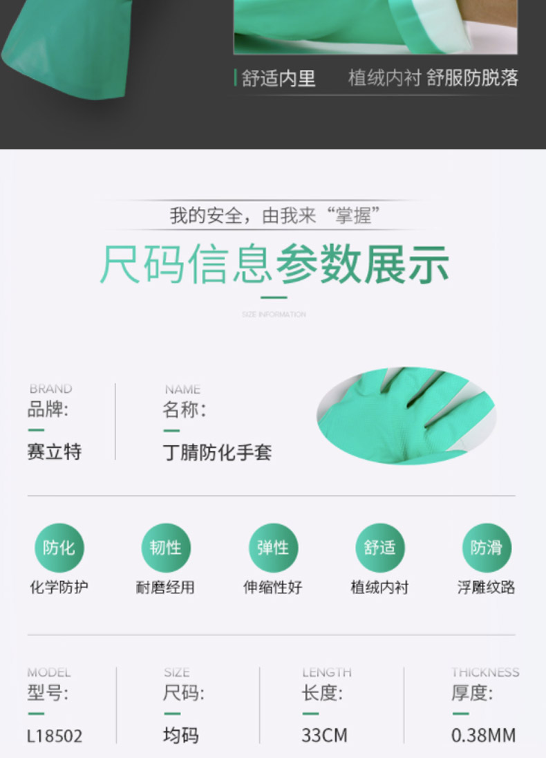 赛立特L18502-10丁腈防化手套图片11