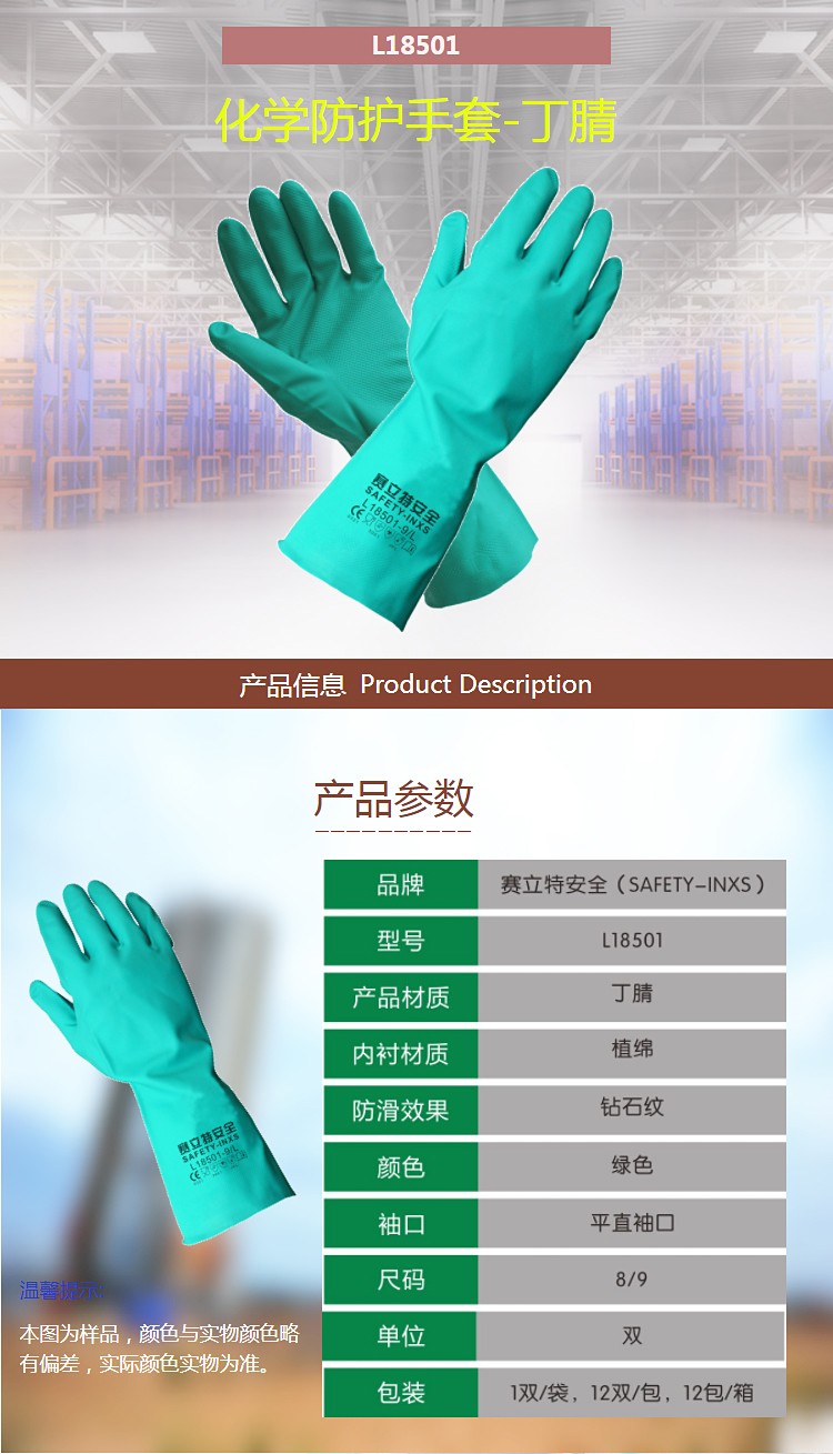 赛立特L18501-10丁腈防化手套图片1
