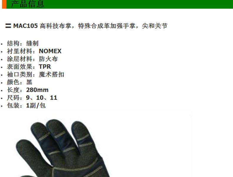赛立特MAC105-10消防救援手套图片1