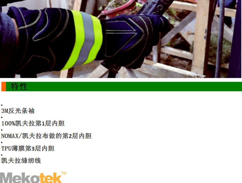 赛立特MAC105-10消防救援手套图片6