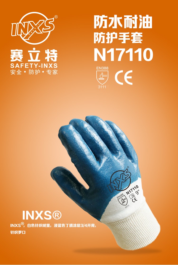 赛立特N17110-10 3/4挂胶丁腈手套图片1