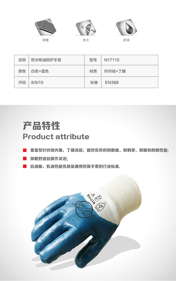 赛立特N17110-10 3/4挂胶丁腈手套图片2