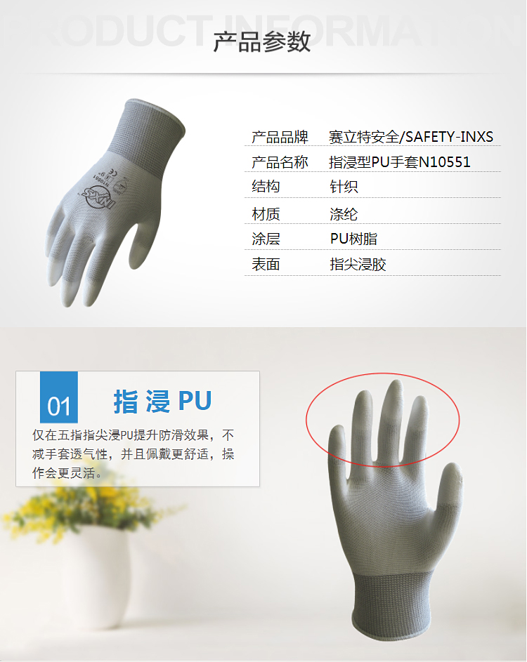 赛立特N10551-7尼龙PU涂指劳保手套图片5