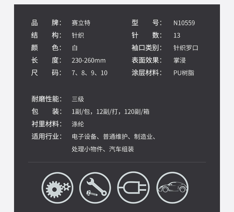 赛立特N10559-10涤纶PU涂层劳保手套图片6