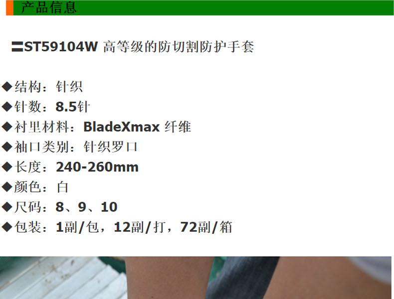 赛立特ST59104W-10针织5级防割手套赛立特ST59104W-10针织5级防割手套图片1