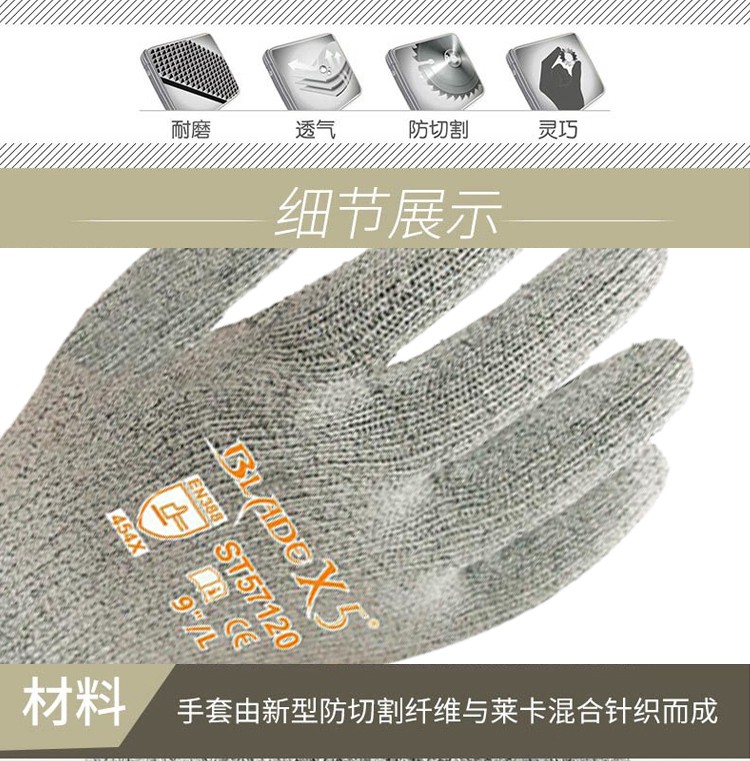 赛立特ST57120防割手套图片4