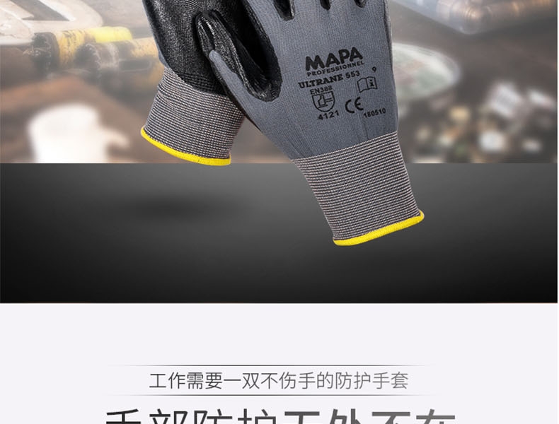 MAPA Ultrane Performance553-8通用耐油劳保手套图片2