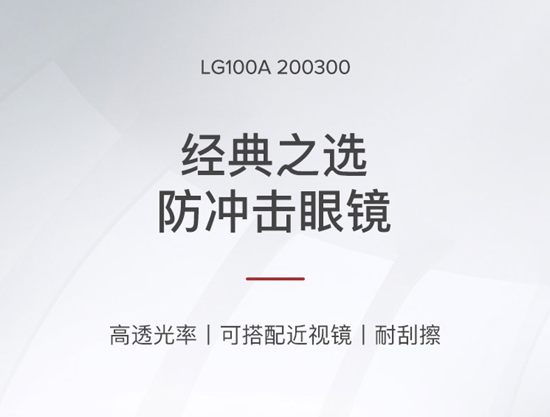 Honeywell霍尼韦尔200300LG100A防刮擦护目镜图片1