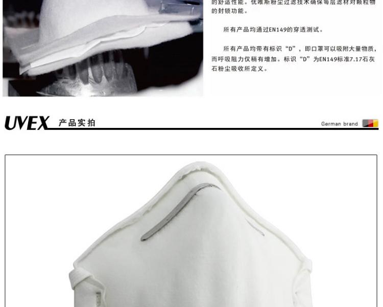 UVEX优唯斯8732200罩杯式防尘口罩图片5