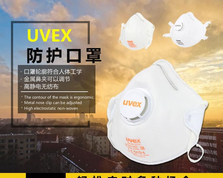 UVEX优唯斯8732210带阀FFP2罩杯式防尘口罩图片1