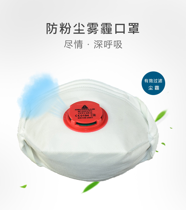 代尔塔104106防尘口罩图片1